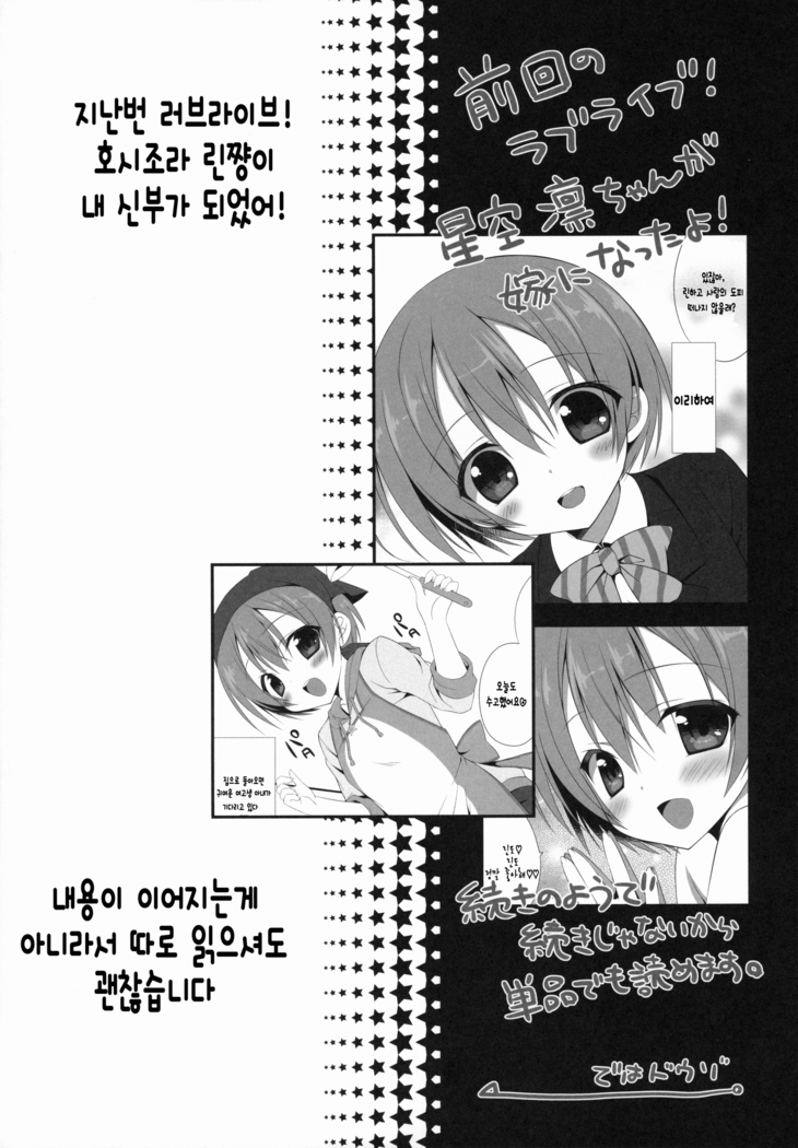 Rin-chan Maji Angel 2