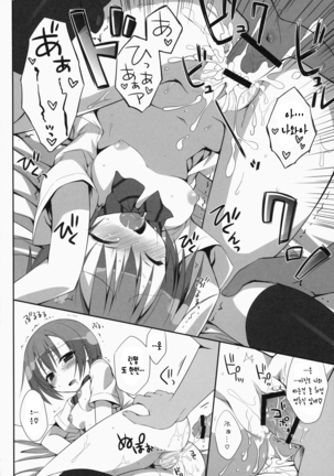 Rin-chan Maji Angel 2 Page #13