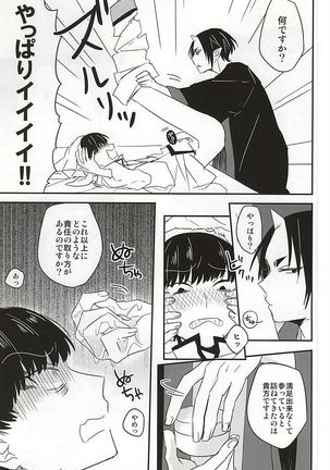 神獣白澤馬鹿になる Page #14