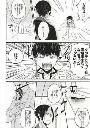 神獣白澤馬鹿になる - Page 11