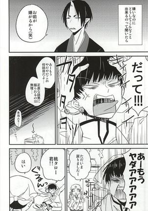 神獣白澤馬鹿になる - Page 7