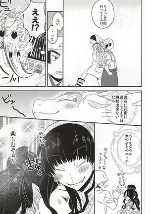 神獣白澤馬鹿になる Page #8