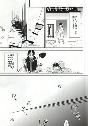 神獣白澤馬鹿になる - Page 4