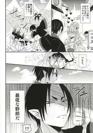 神獣白澤馬鹿になる Page #3