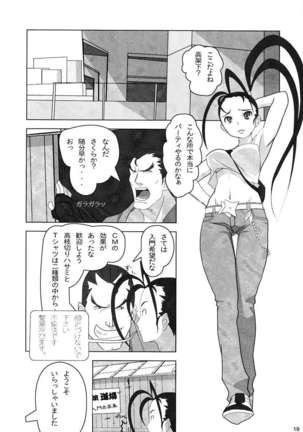 Kuroshikishioki Page #18