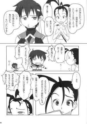 Kuroshikishioki Page #17