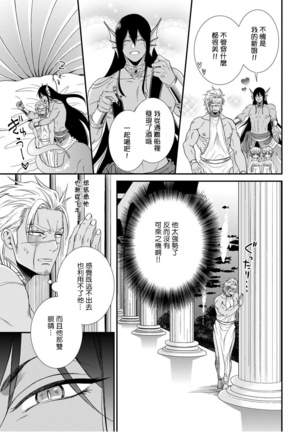 Jingai x Kinniku BL | 人外x筋肉BL1-8 完结 Page #36