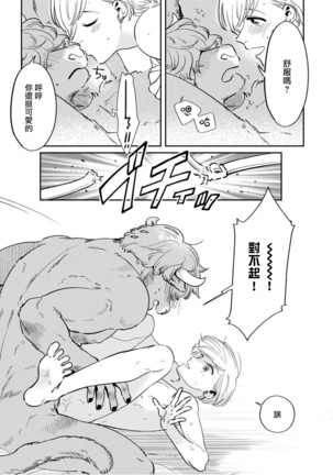 Jingai x Kinniku BL | 人外x筋肉BL1-8 完结 Page #121