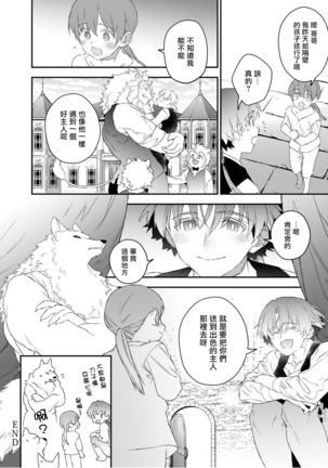 Jingai x Kinniku BL | 人外x筋肉BL1-8 完结 - Page 76