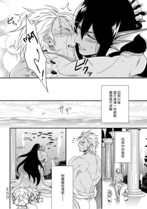 Jingai x Kinniku BL | 人外x筋肉BL1-8 完结 - Page 51