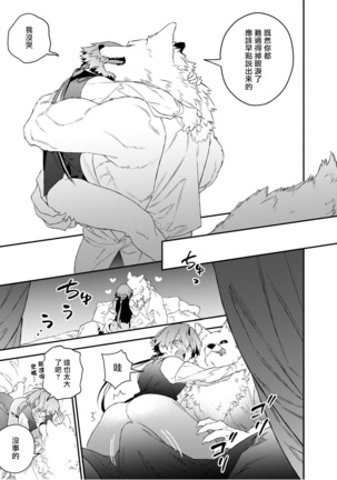 Jingai x Kinniku BL | 人外x筋肉BL1-8 完结 Page #71