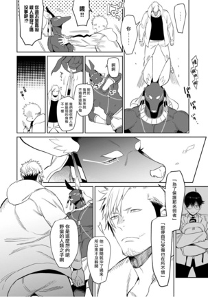 Jingai x Kinniku BL | 人外x筋肉BL1-8 完结 - Page 18