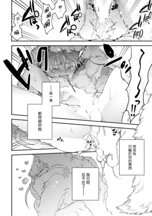 Jingai x Kinniku BL | 人外x筋肉BL1-8 完结 - Page 74