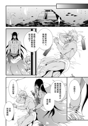 Jingai x Kinniku BL | 人外x筋肉BL1-8 完结 Page #41