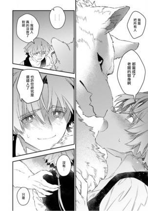 Jingai x Kinniku BL | 人外x筋肉BL1-8 完结 Page #70