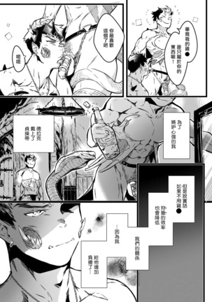 Jingai x Kinniku BL | 人外x筋肉BL1-8 完结 Page #134