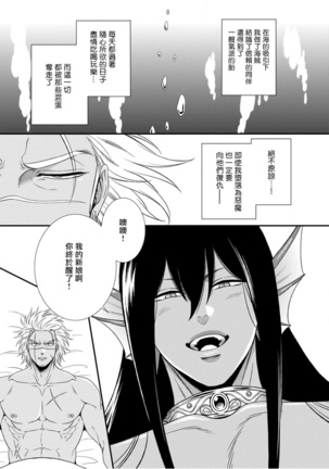 Jingai x Kinniku BL | 人外x筋肉BL1-8 完结 - Page 30