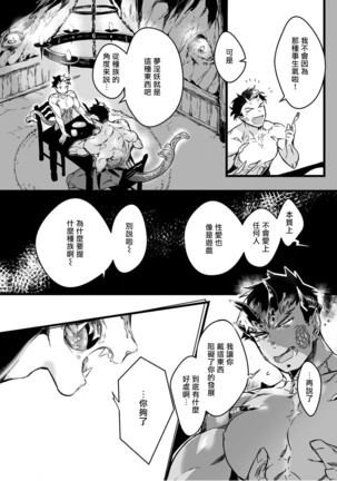 Jingai x Kinniku BL | 人外x筋肉BL1-8 完结 Page #137