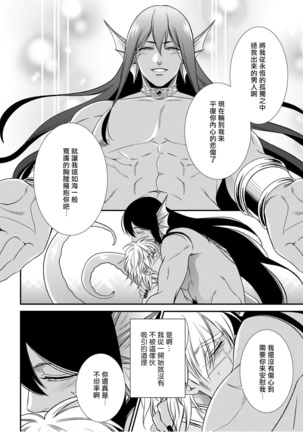 Jingai x Kinniku BL | 人外x筋肉BL1-8 完结 - Page 45