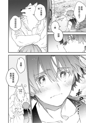 Jingai x Kinniku BL | 人外x筋肉BL1-8 完结 Page #68