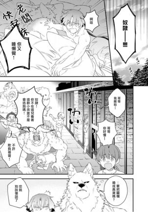 Jingai x Kinniku BL | 人外x筋肉BL1-8 完结 Page #75