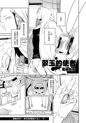 Jingai x Kinniku BL | 人外x筋肉BL1-8 完结 Page #3