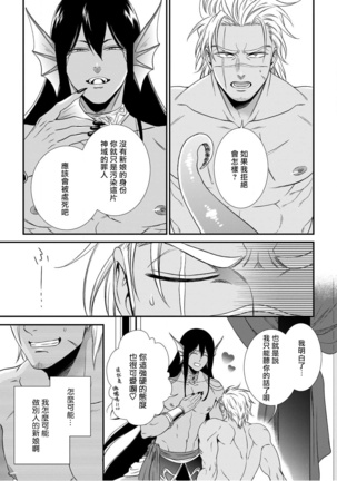 Jingai x Kinniku BL | 人外x筋肉BL1-8 完结 - Page 34