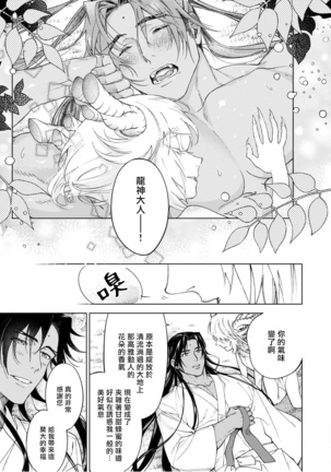 Jingai x Kinniku BL | 人外x筋肉BL1-8 完结 Page #98