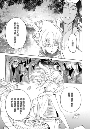 Jingai x Kinniku BL | 人外x筋肉BL1-8 完结 Page #100