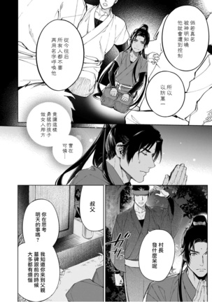 Jingai x Kinniku BL | 人外x筋肉BL1-8 完结 - Page 85