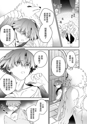 Jingai x Kinniku BL | 人外x筋肉BL1-8 完结 Page #67