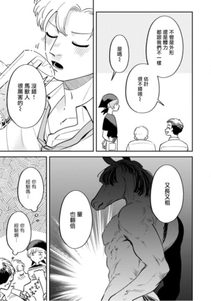 Jingai x Kinniku BL | 人外x筋肉BL1-8 完结 - Page 109