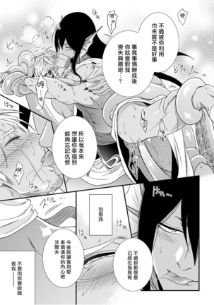 Jingai x Kinniku BL | 人外x筋肉BL1-8 完结 - Page 48