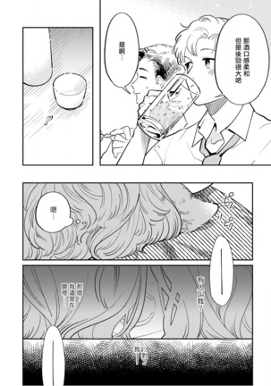 Jingai x Kinniku BL | 人外x筋肉BL1-8 完结 - Page 114