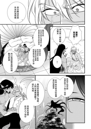 Jingai x Kinniku BL | 人外x筋肉BL1-8 完结 - Page 44