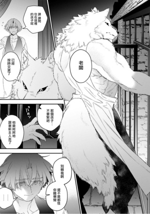 Jingai x Kinniku BL | 人外x筋肉BL1-8 完结 - Page 65