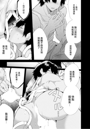 Jingai x Kinniku BL | 人外x筋肉BL1-8 完结 - Page 163