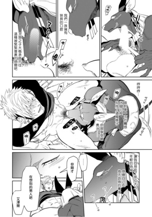 Jingai x Kinniku BL | 人外x筋肉BL1-8 完结 - Page 22