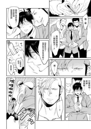 Jingai x Kinniku BL | 人外x筋肉BL1-8 完结 Page #16