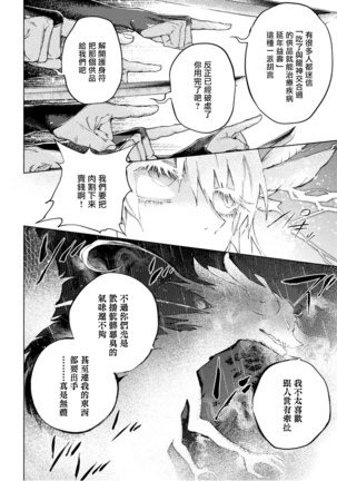 Jingai x Kinniku BL | 人外x筋肉BL1-8 完结 - Page 101