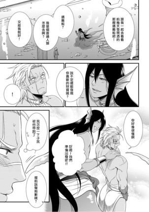 Jingai x Kinniku BL | 人外x筋肉BL1-8 完结 Page #38