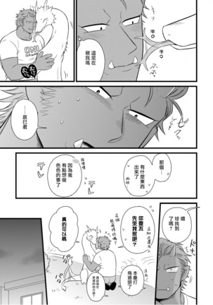 Jingai x Kinniku BL | 人外x筋肉BL1-8 完结 Page #186