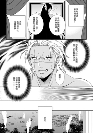 Jingai x Kinniku BL | 人外x筋肉BL1-8 完结 Page #35