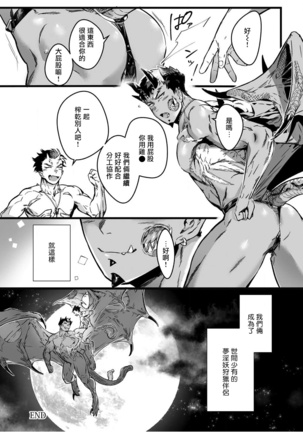 Jingai x Kinniku BL | 人外x筋肉BL1-8 完结 - Page 153