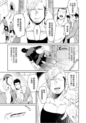 Jingai x Kinniku BL | 人外x筋肉BL1-8 完结 Page #15