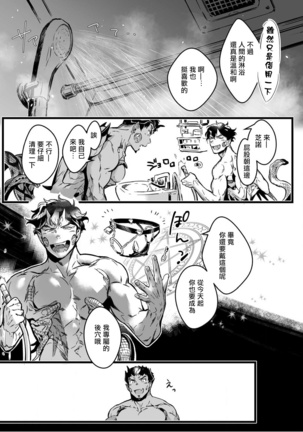 Jingai x Kinniku BL | 人外x筋肉BL1-8 完结 Page #152