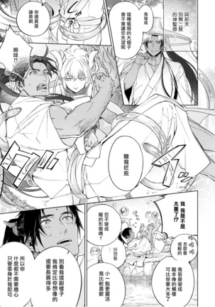 Jingai x Kinniku BL | 人外x筋肉BL1-8 完结 - Page 90