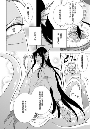 Jingai x Kinniku BL | 人外x筋肉BL1-8 完结 Page #31