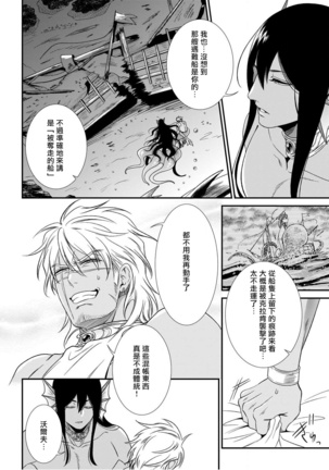 Jingai x Kinniku BL | 人外x筋肉BL1-8 完结 - Page 43