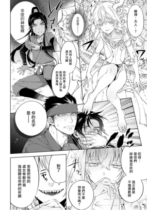 Jingai x Kinniku BL | 人外x筋肉BL1-8 完结 Page #81